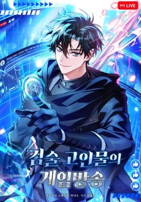 Cover of Sword God's Livestream