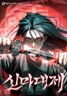 Cover of The Divine Demon’s Grand Ascension