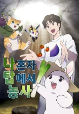 Cover of Solo Farming In The Tower