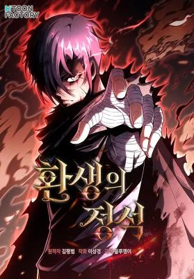 Cover of Standard of Reincarnation