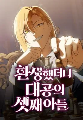 Cover of A Mercenary’s Rebirth Among Nobles