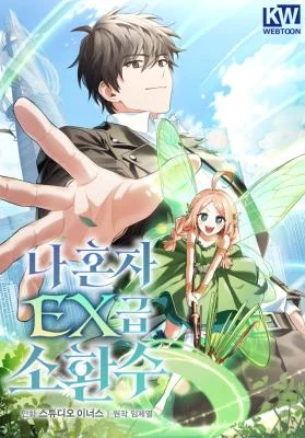 Cover of Only I Have an EX-Grade Summon