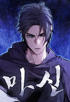 Cover of The Demon God