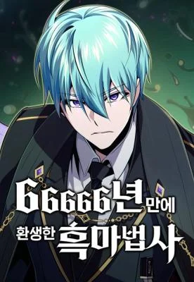Cover of The Dark Magician Transmigrates After 66666 Years