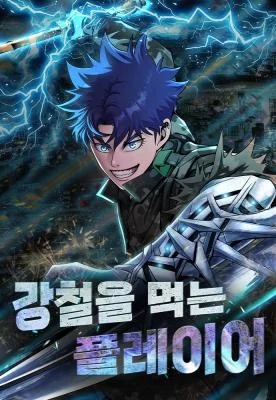 Cover of Steel-Eating Player