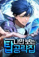 Cover of My Exclusive Tower Guide