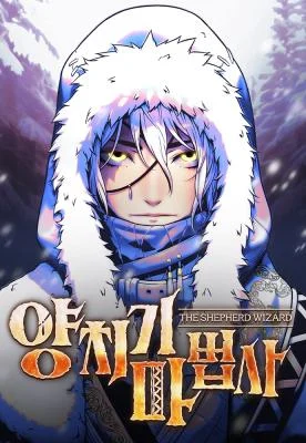 Cover of The Shepherd Wizard