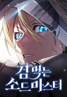 Cover of Sword-Devouring Swordmaster