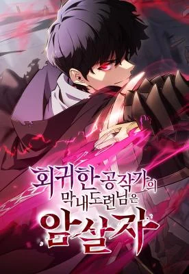 Cover of The Regressed Son of a Duke is an Assassin