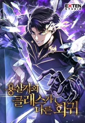 Cover of A Dragonslayer's Peerless Regression