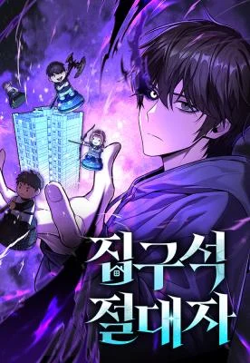 Cover of The Ultimate Shut-In