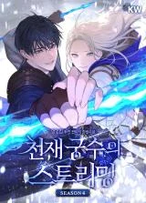Cover of Genius Archer’s Streaming
