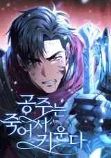 Cover of Raising the Princess to Overcome Death