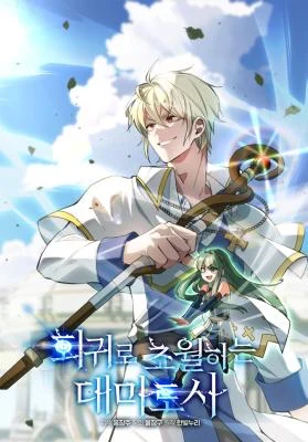 Cover of Archmage Transcending Through Regression