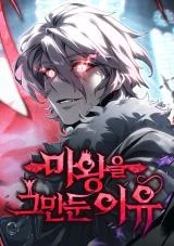 Cover of Why I Quit Being the Demon King