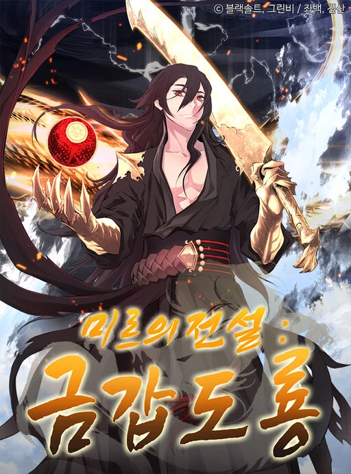 Cover of Legend of Mir: The Golden Armored Dragon