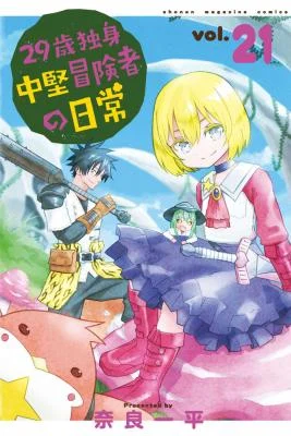 Cover of 29-sai Dokushin Chuuken Boukensha no Nichijou