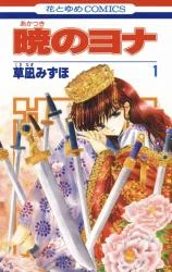 Cover of Akatsuki no Yona
