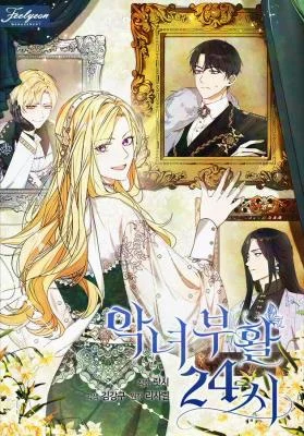 Cover of 24 Hours Resurrection of the Villainess