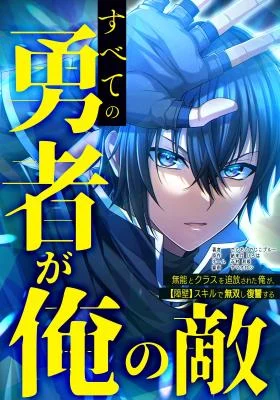 Cover of After Being Expelled, I Awakened a Barrier Skill and Became Unmatched