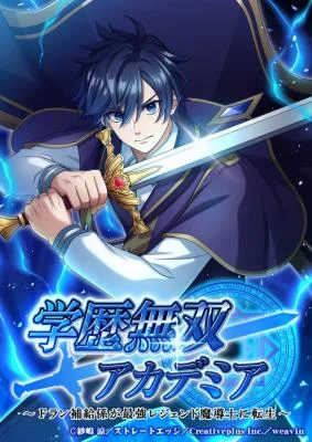 Cover of Academic Overlord: The F-Tier Supplier Reincarnates as the Strongest Legendary Mage