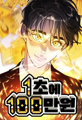 Cover of 1 Million Won Per Second