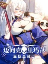 Cover of Adventures of an Undead who became Paladin
