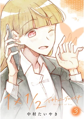 Cover of 1×1/2-Ichi to Nibun no Ichi-