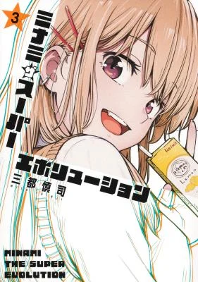 Cover of Minami Super Evolution
