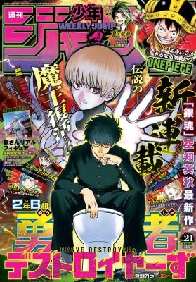 Cover of 2-nen B-gumi Yuusha Destroyers