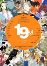 Cover of 19 Tian