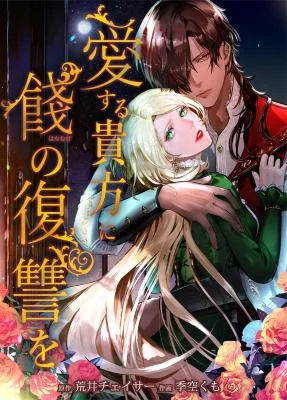 Cover of A Farewell Revenge for My Beloved