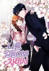 Cover of Try To Tame Me, Secretary Cha