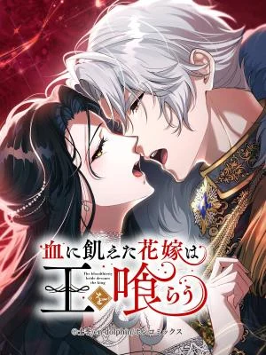 Cover of The Bloodthirsty Bride Devours the King