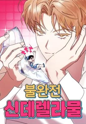 Cover of Imperfect Cinderella Story