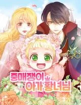 Cover of The Matchmaking Baby Princess