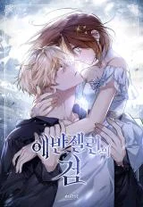 Cover of Evangeline’s Sword