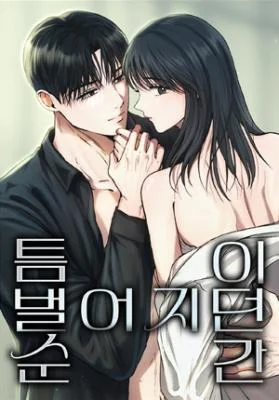 Cover of The Moment the Gap Opened