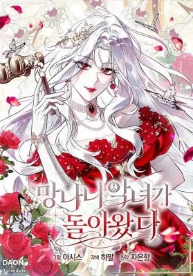 Cover of The Baddest Villainess Is Back