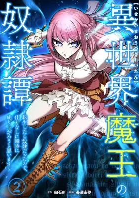 Cover of Rebirth of the Demon Lord: the Slave who Conquered Fate