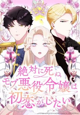 Cover of The Doomed Mob Villainess Just Wants to Experience First Love