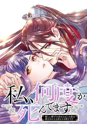 Cover of I Will Be a Shield for My Beloved Emperor