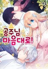 Cover of Whatever the Princess Desires!