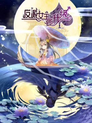 Cover of The villianous queen wants to level up