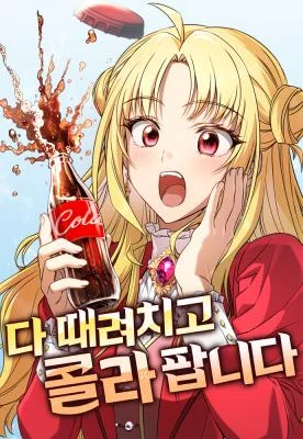 Cover of I’m Quitting Everything and Selling Cola