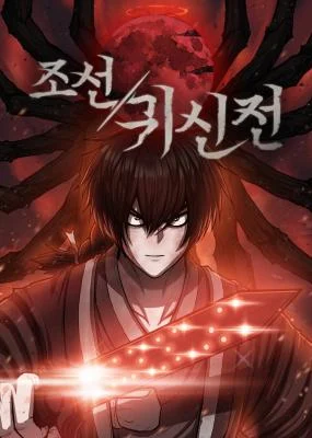 Cover of Joseon Gwisinjeon