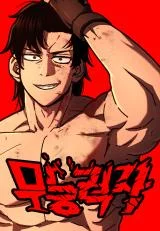 Cover of The Non-Ability Fighter