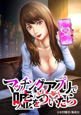 Cover of When I Lied on a Dating App