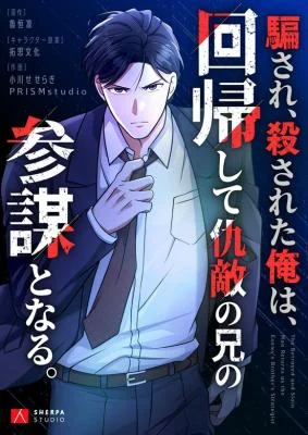 Cover of Reborn as the Strategist of My Enemy’s Brother