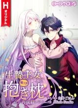 Cover of I Was a Sacrificial Princess, but I Reincarnated and Became the Body Pillow of the Demon King